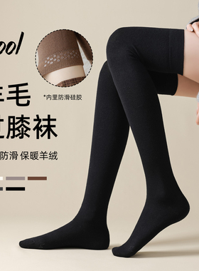 羊毛过膝袜子护膝防滑黑色显瘦高筒加厚保暖大腿袜月子袜长筒冬天