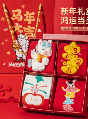 马年红袜子女款本命年中筒袜秋冬季新年2026属马礼物红色棉袜礼盒