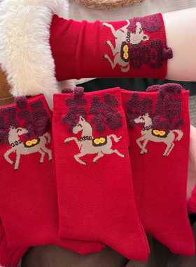 马年袜子女秋冬款长袜纯棉新年好运袜2026喜庆可爱情侣大红中筒袜