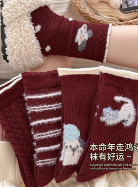 羊毛本命年红袜子女款秋冬季加厚保暖马年2026新年礼物长筒堆堆袜