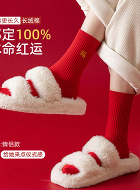 红色袜子女款秋冬季纯棉中筒袜2026马年本命年刺绣结婚情侣新年袜