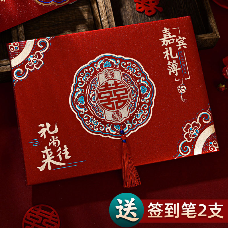 仙仁鑫婚礼礼单账本礼簿