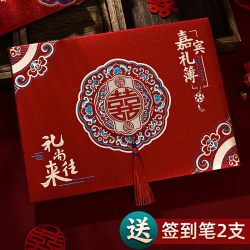 仙仁鑫婚礼礼单账本礼簿
