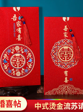 请帖结婚2026请柬喜帖婚礼高级简约大气高端打印订制婚宴邀请函