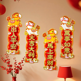 毛绒立体小对联2026马年四字挥春生肖福字贴新年横批房门贴装饰品