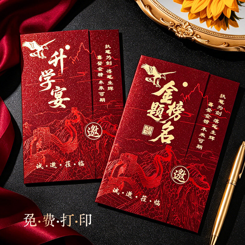 金榜题名请帖升学宴请柬邀请函定制2026新款谢师宴喜帖纸质打印