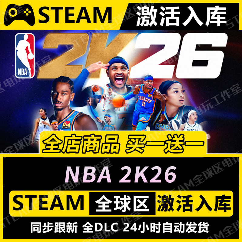 【NBA2K26】STEAM激活入库CDK全DLC国区游戏全球区PC在线