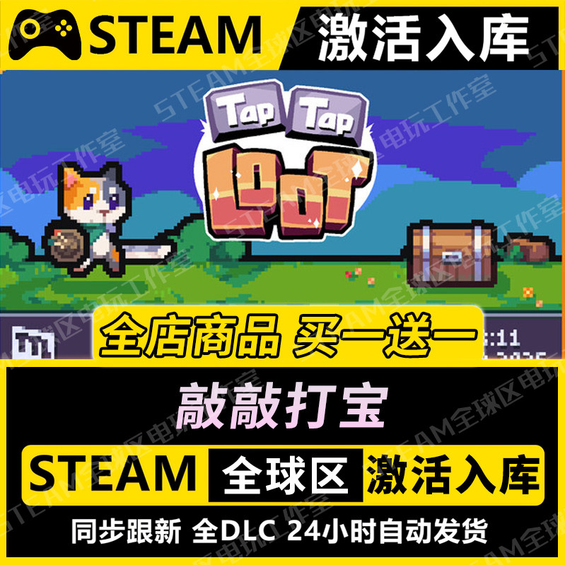 【敲敲打宝】STEAM激活入库CDK全DLC国区游戏全球区PC在线
