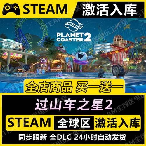 【过山车之星2】STEAM激活入库
