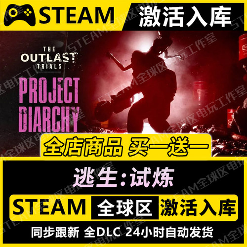 【逃生试炼】STEAM激活入库
