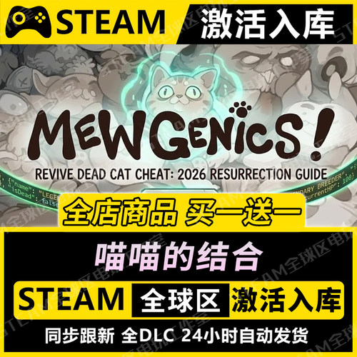 【喵喵的结合】STEAM激活入库