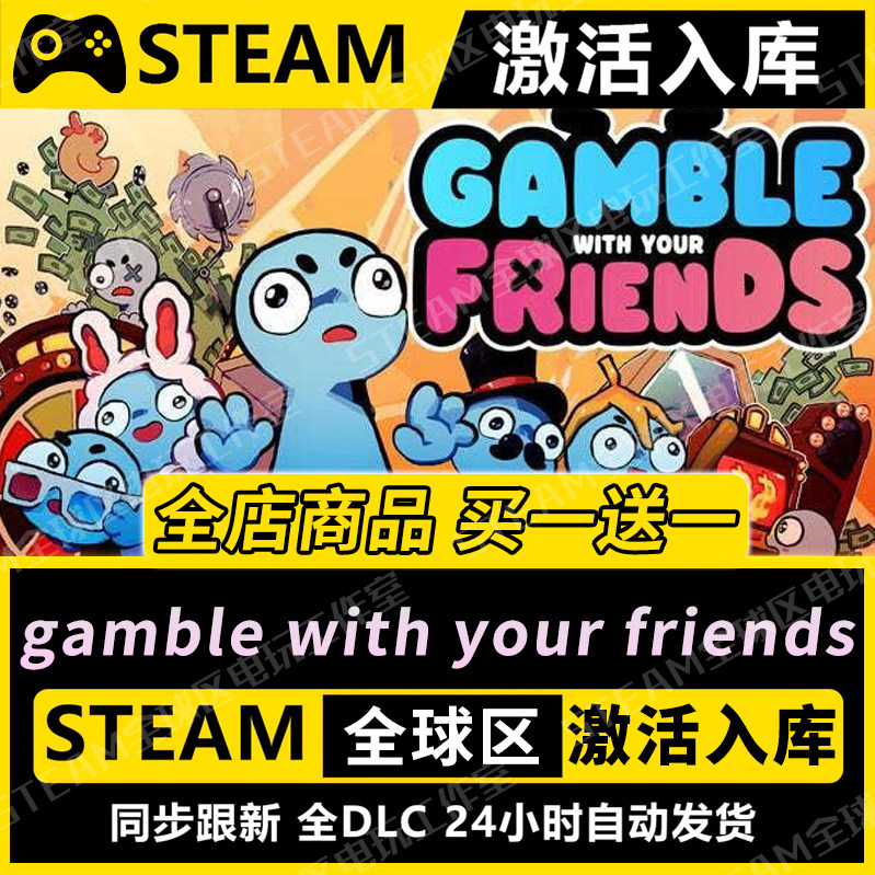【gamble with your friends】STEAM激活入库CDK国区游戏全球区