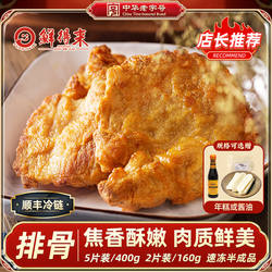 鲜得来排骨年糕160g冷冻新鲜炸猪排400g速食炸猪大排上海特色小吃