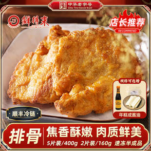 鲜得来排骨年糕160g冷冻新鲜炸猪排400g速食炸猪大排上海特色小吃