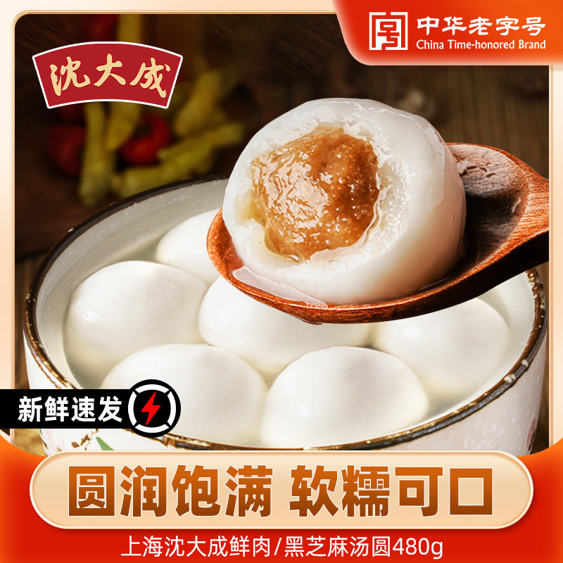 上海特产沈大成鲜肉汤圆480g老字号元宵速冻纯手工方便早餐点心
