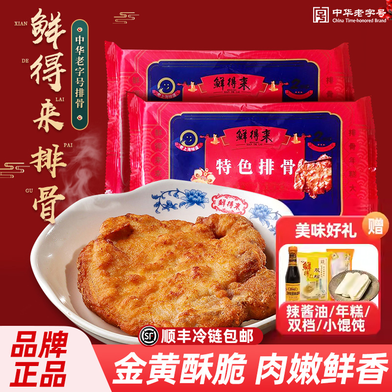 鲜得来排骨年糕上海特产老字号