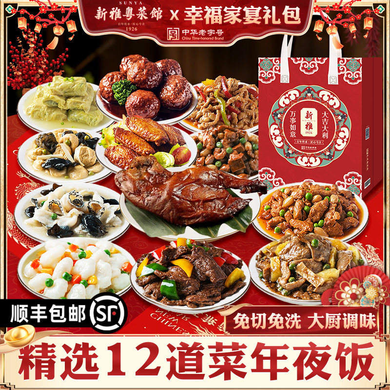 新雅12道速食菜半成品菜