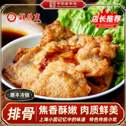 鲜得来排骨年糕160g冷冻新鲜炸猪排400g速食炸猪大排上海特色小吃