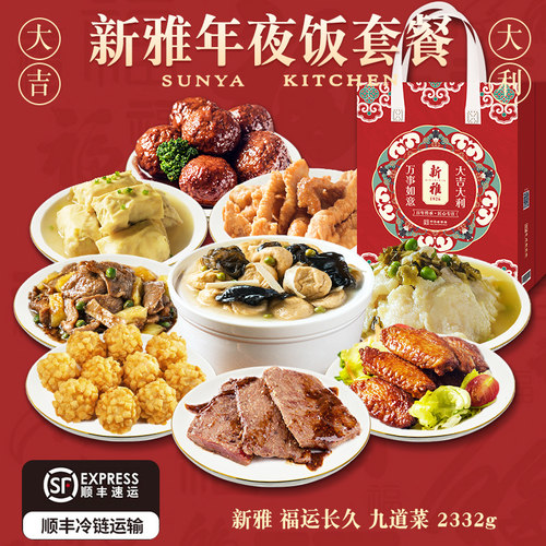 新雅大厨预制半成品菜套餐