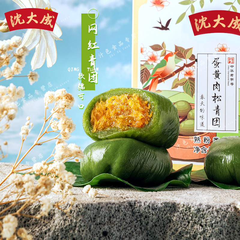 蛋黄肉松青团沈大成时令零食点心