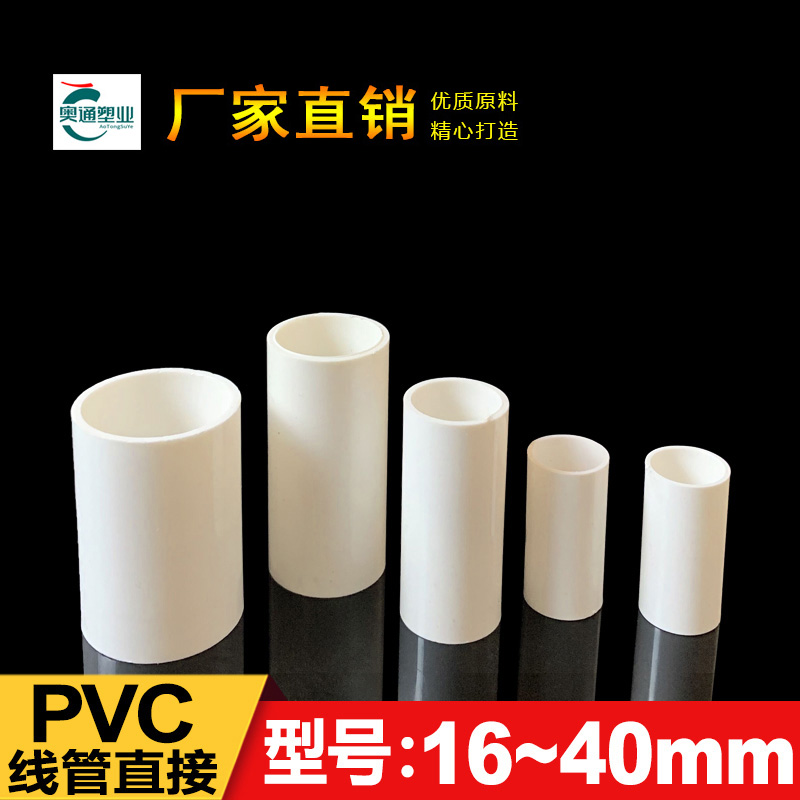 奥通塑业线管直接国标加长加厚