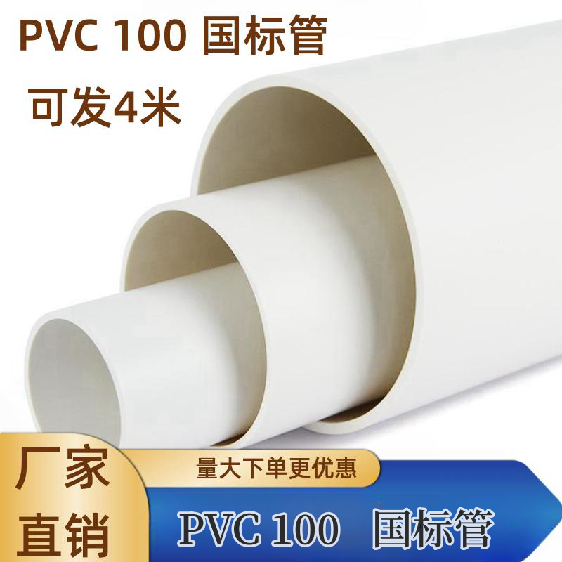 PVC100管 国标精品直接三通弯头排水雨水排污 通风管 加厚塑料管