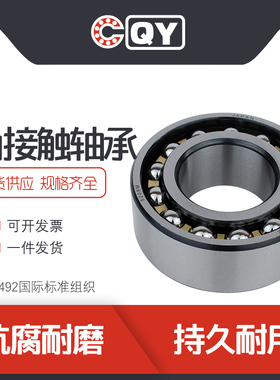 7000C角接触轴承7001 7002高速主轴轴承CQY厂家现货六类球轴承