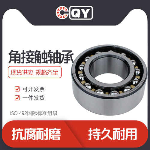 7000C角接触轴承7001 7002高速主轴轴承CQY厂家现货六类球轴承