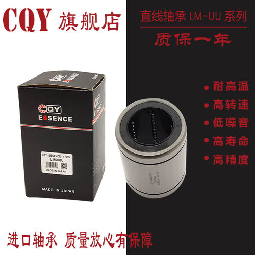 CQY直线轴承LM8SUU全新原装lm8
