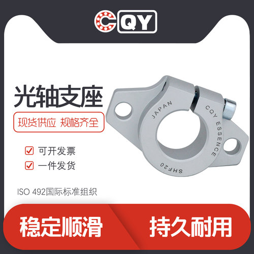 CQY现货铝合金轴端支座SHF8 SHF20卧式光轴支座圆导轨支撑座