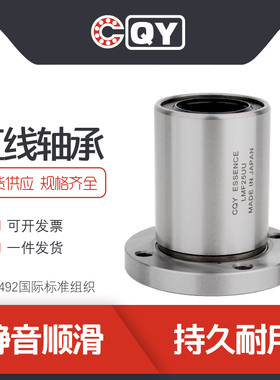 带法兰LMF6UU直线轴承LMF30UU高精密轴承CQY滑动轴承可选规格