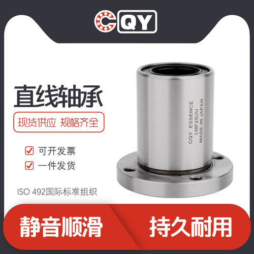 带法兰LMF6UU直线轴承LMF30UU高精密轴承CQY滑动轴承可选规格