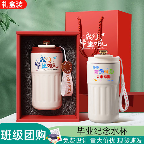 毕业季保温咖啡杯定制水杯纪念品送同学班级学校实用礼品杯子刻字