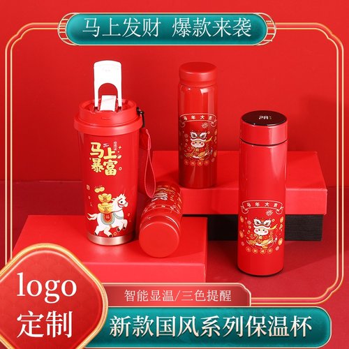 马年礼品保温杯定制刻字