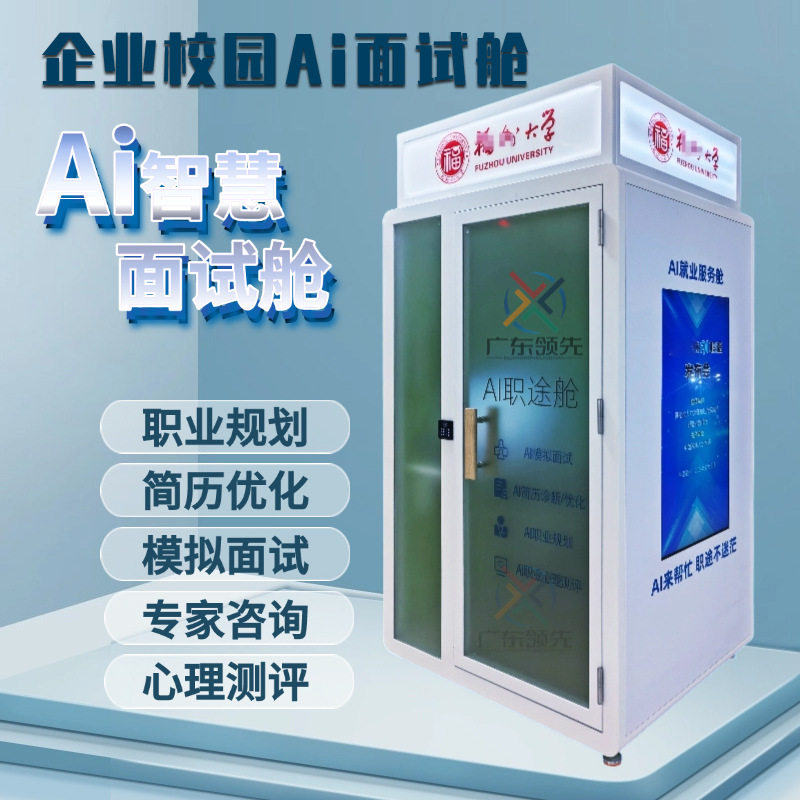 隔音房面试亭智慧移动静音仓朗读亭唱吧机学习洽谈室校园AI面试舱图片