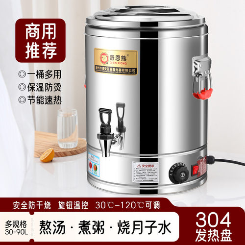 商用电热蒸煮桶304不锈钢汤桶烧水桶加热保温桶一体大容量开水桶