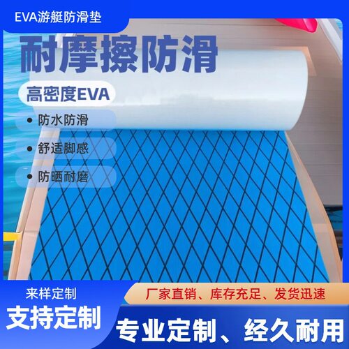 菱形Eva游艇防滑垫cnc雕刻房车地垫摩托艇脚垫可订置钓鱼艇防滑垫