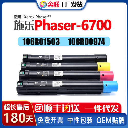 适应施乐6700粉盒Xerox Phaser6700粉筒106R01506 108R00974碳粉