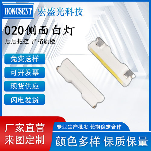 工厂直销 020白光灯珠 020白色侧发光led灯珠