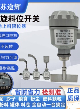 阻旋料位开关料位计料斗物位限位控制报警器RS小旋阻式开关耐高温