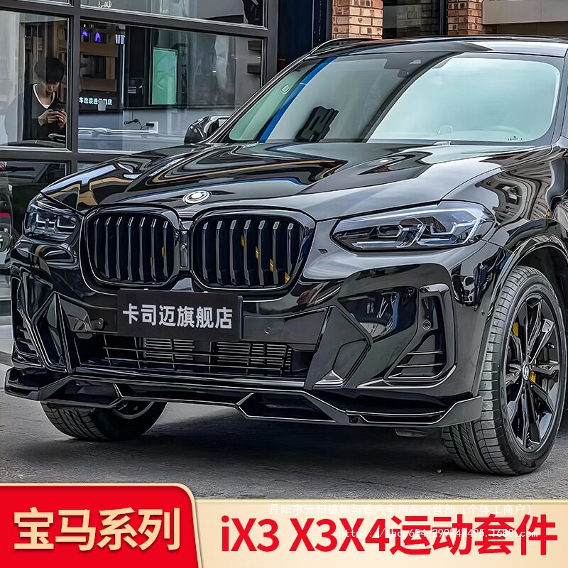 适用宝马X3X4ix3前唇前铲饰条尾喉黑武士套件中网侧裙车窗直销图片