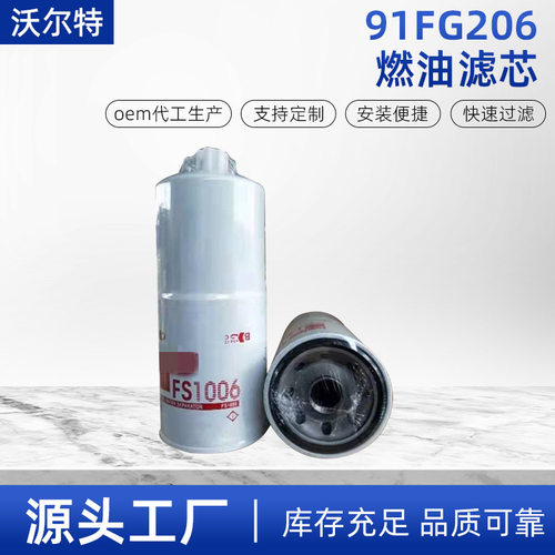 现货供应FF5767 FF5488 FF5580 5301448 91FG206燃油滤芯