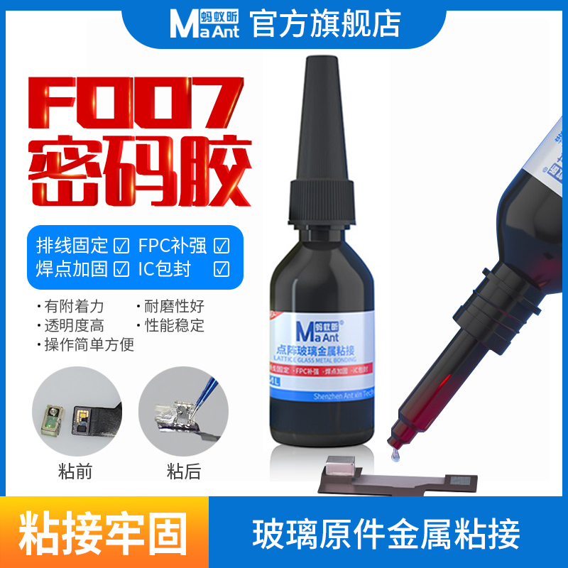 蚂蚁昕f007密码点阵面容玻璃专用