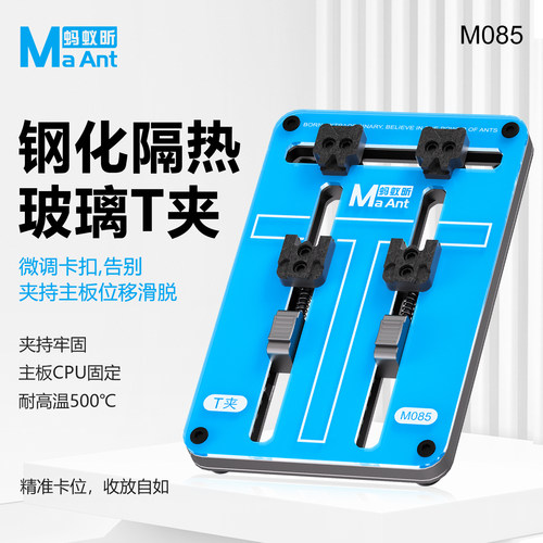 蚂蚁昕手机维修钢化隔热玻璃T夹具板/CPU/字库IC芯片除胶定位卡具
