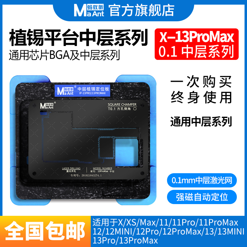 蚂蚁昕苹果X-14主板植锡网蚂蚁昕