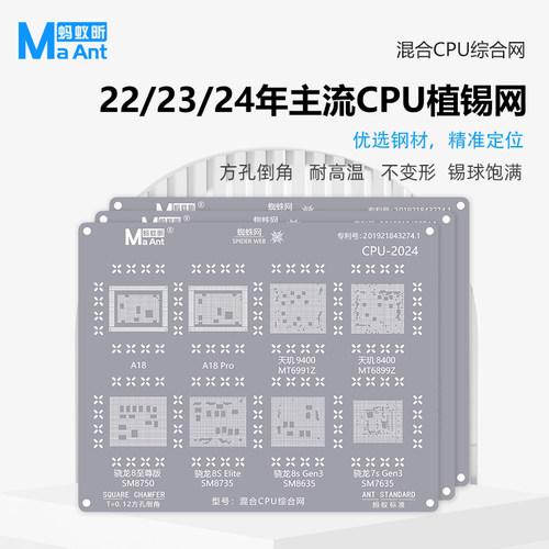 蚂蚁昕CPU暂存盘植锡网