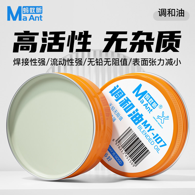蚂蚁昕MY-107手机维修专用定制调和油松香助焊膏环保焊锡膏焊油,3C数码配件,USB多功能数码宝,淘宝优惠券,粉丝福利购,淘宝优惠卷