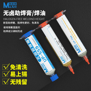 蚂蚁昕焊油针筒免洗助焊锡膏手机维修焊接bga松香膏助焊剂