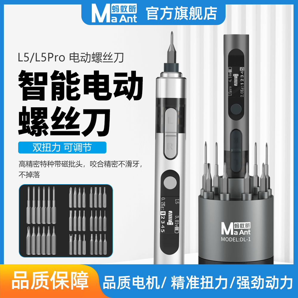 蚂蚁昕L5手机维修小型全自动充电式精密电动螺丝刀起子拆机套装