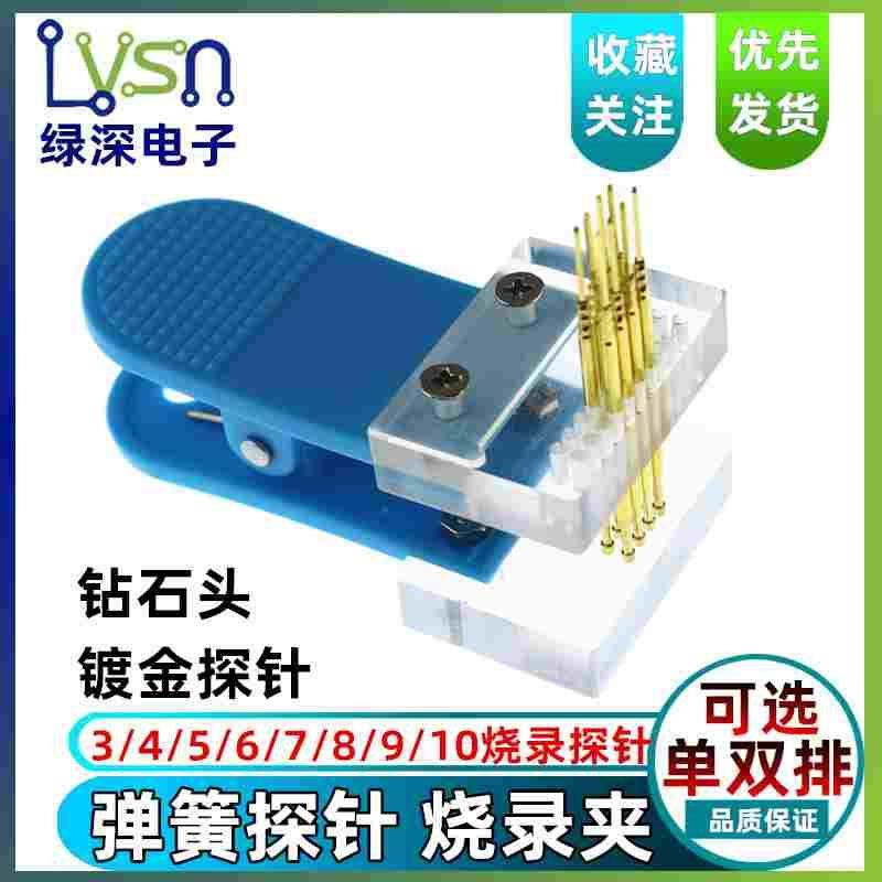PCB烧录夹 2.54mm 单双排2/ 3/4/5/6/7/8/9/10P 烧写探针 弹簧针